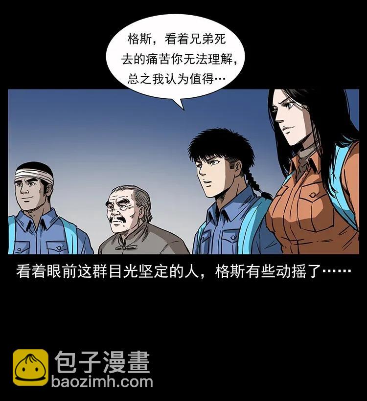 幽冥詭匠 - 280 西域食屍鬼(1/2) - 8