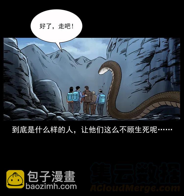 幽冥詭匠 - 280 西域食屍鬼(1/2) - 1