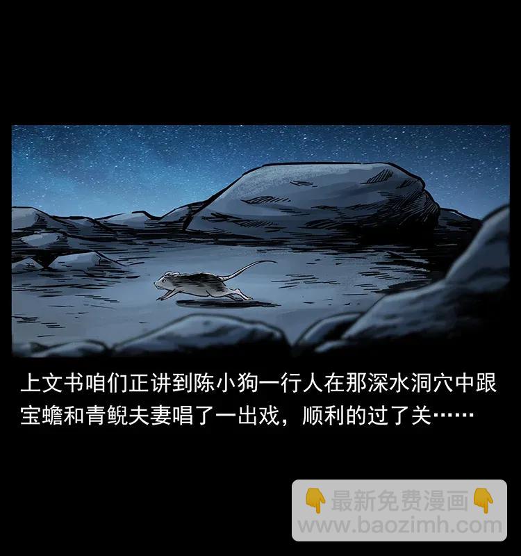 幽冥詭匠 - 280 西域食屍鬼(1/2) - 2