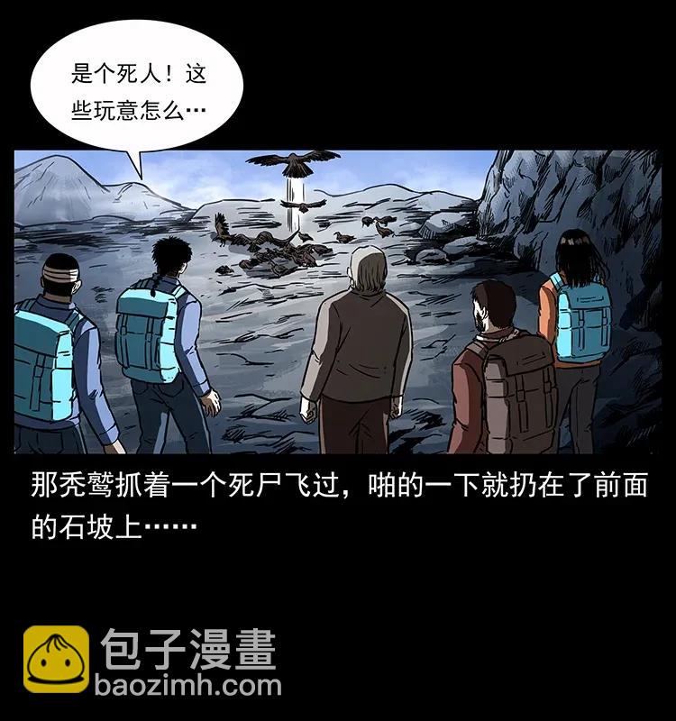 幽冥詭匠 - 280 西域食屍鬼(1/2) - 7