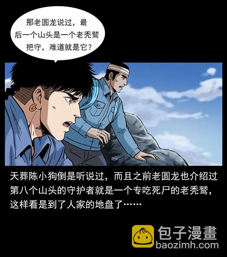 幽冥詭匠 - 280 西域食屍鬼(1/2) - 3