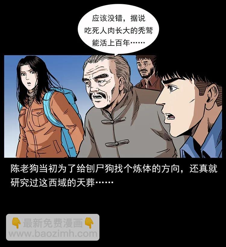 幽冥詭匠 - 280 西域食屍鬼(1/2) - 4