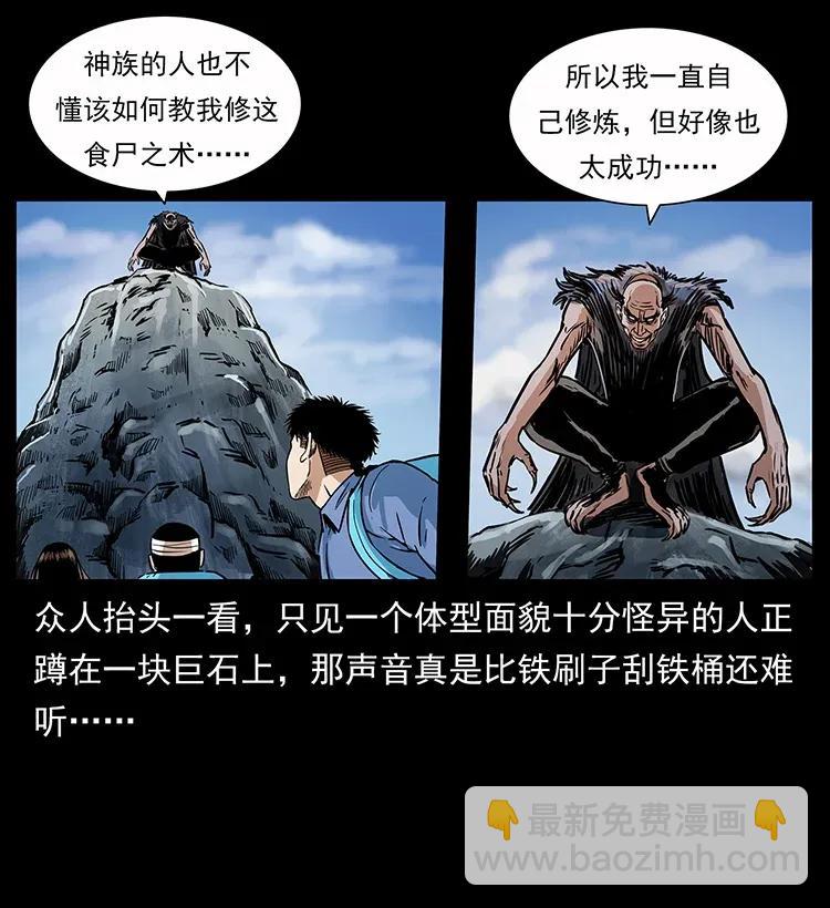 幽冥詭匠 - 280 西域食屍鬼(1/2) - 7