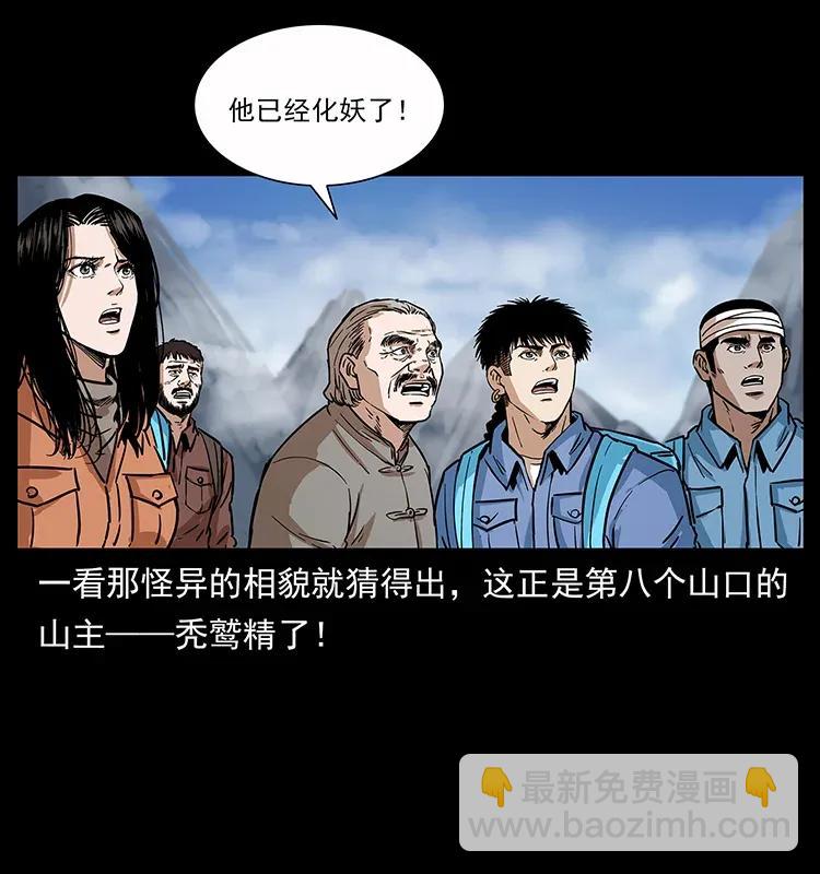 幽冥詭匠 - 280 西域食屍鬼(1/2) - 8