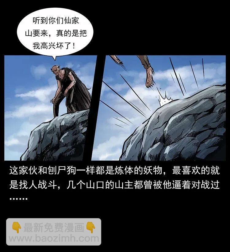 幽冥詭匠 - 280 西域食屍鬼(1/2) - 2