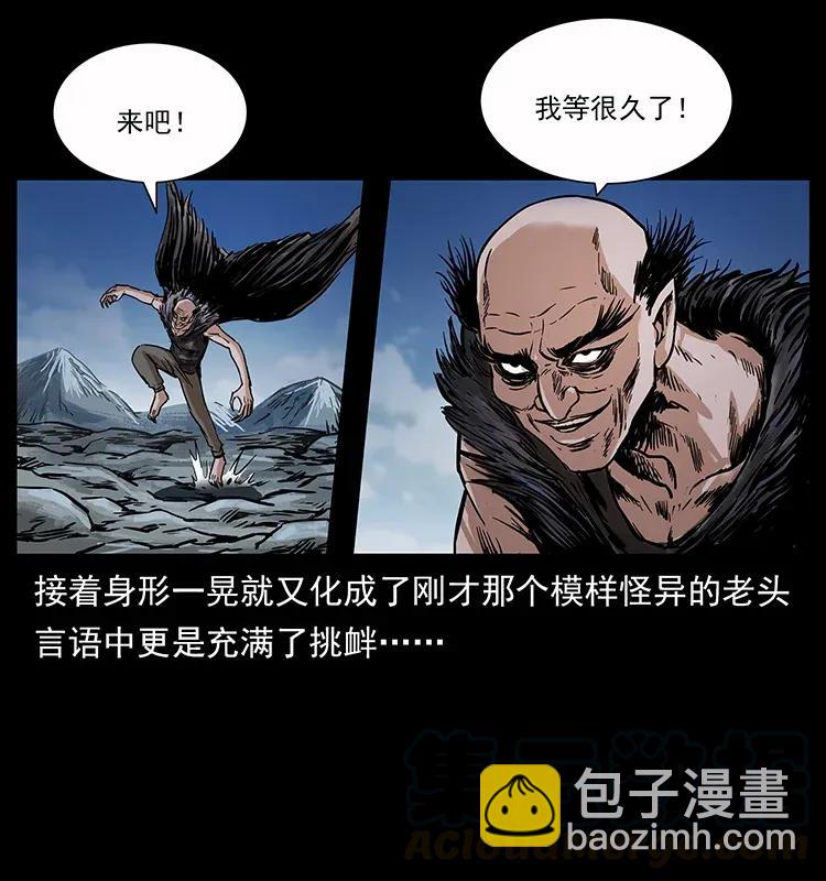 幽冥詭匠 - 280 西域食屍鬼(1/2) - 5