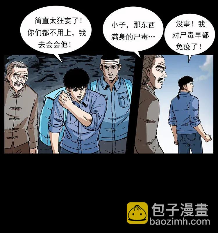 幽冥詭匠 - 280 西域食屍鬼(1/2) - 8