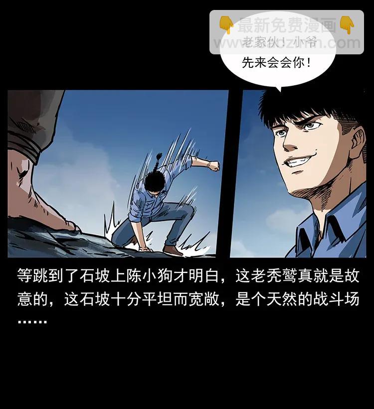 幽冥詭匠 - 280 西域食屍鬼(1/2) - 2