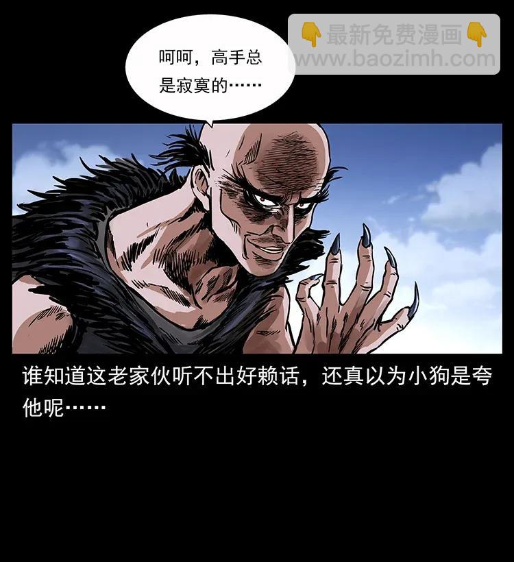 幽冥詭匠 - 280 西域食屍鬼(1/2) - 4