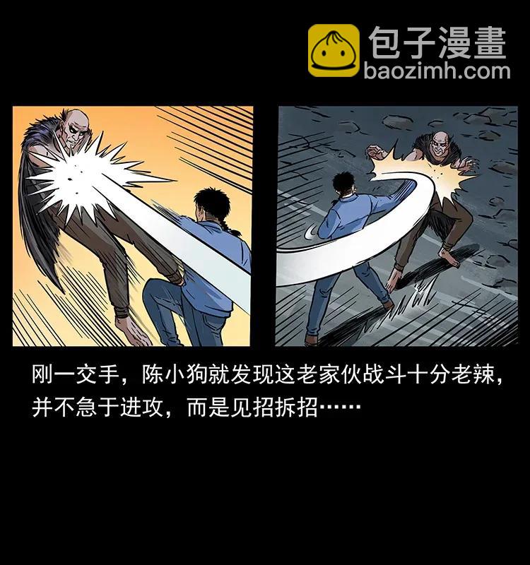 幽冥詭匠 - 280 西域食屍鬼(1/2) - 7