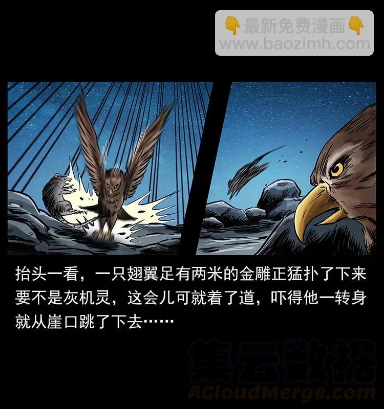 幽冥詭匠 - 280 西域食屍鬼(1/2) - 5