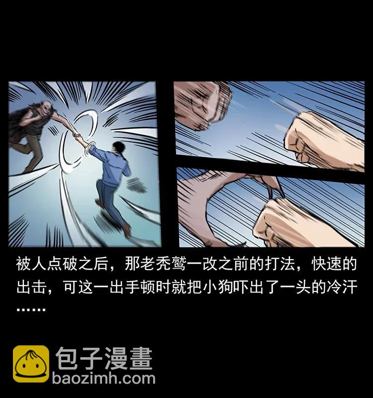 幽冥詭匠 - 280 西域食屍鬼(1/2) - 2