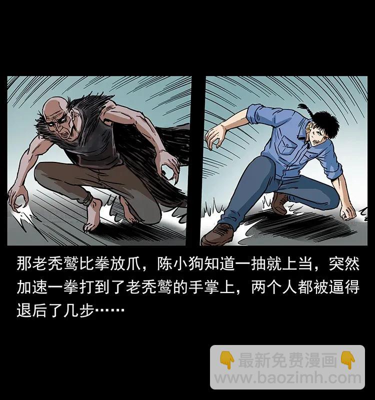 幽冥詭匠 - 280 西域食屍鬼(2/2) - 5