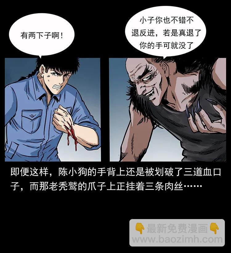 幽冥詭匠 - 280 西域食屍鬼(2/2) - 6