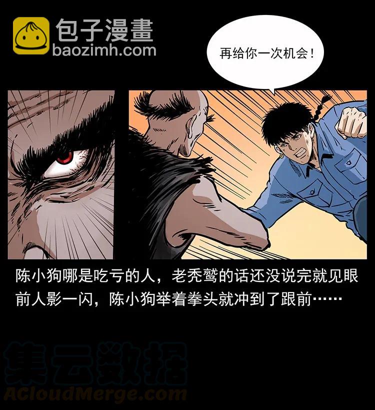 幽冥詭匠 - 280 西域食屍鬼(2/2) - 7