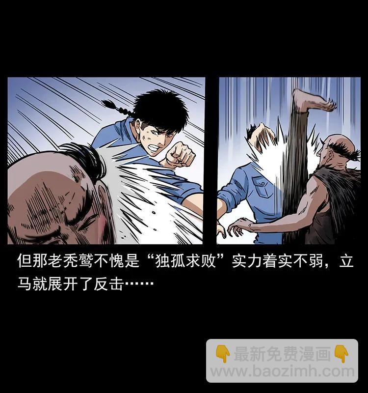 幽冥詭匠 - 280 西域食屍鬼(2/2) - 2