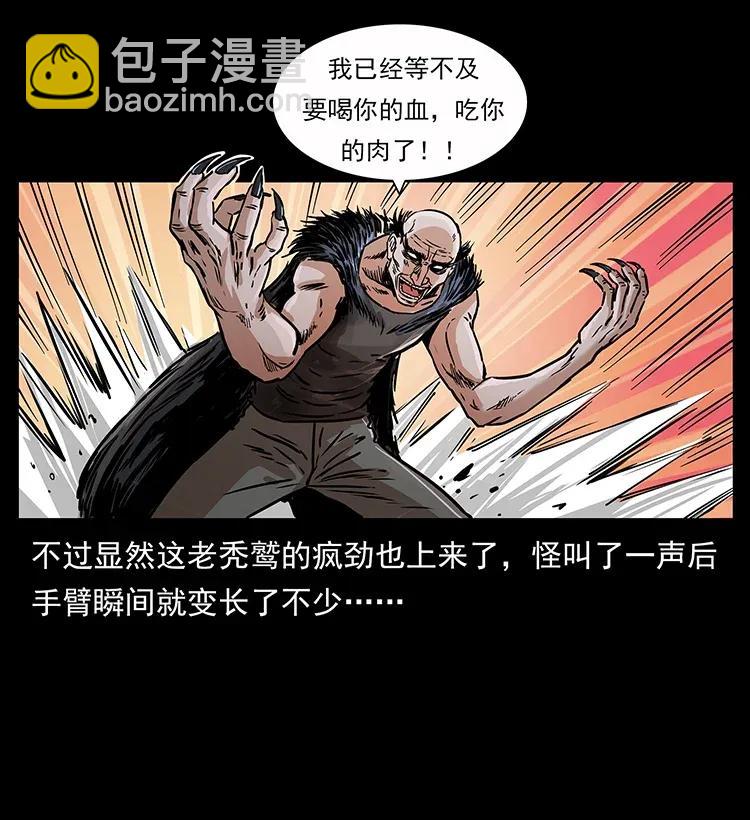 幽冥詭匠 - 280 西域食屍鬼(2/2) - 2