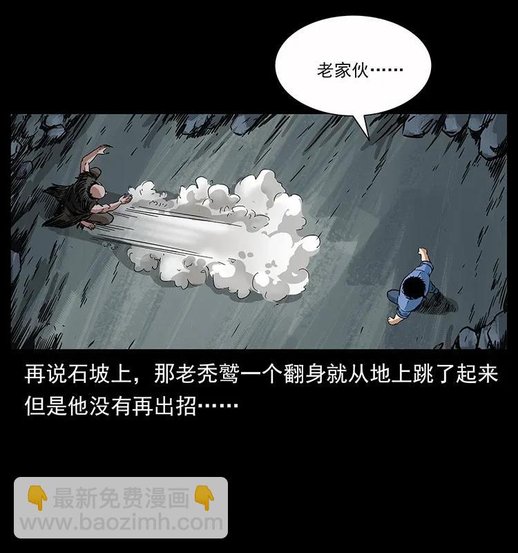 幽冥詭匠 - 280 西域食屍鬼(2/2) - 7