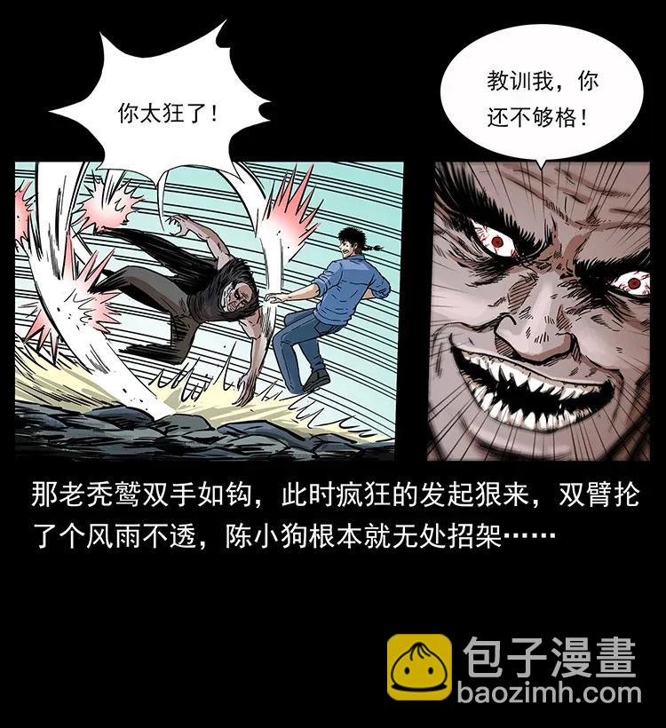 幽冥詭匠 - 280 西域食屍鬼(2/2) - 4