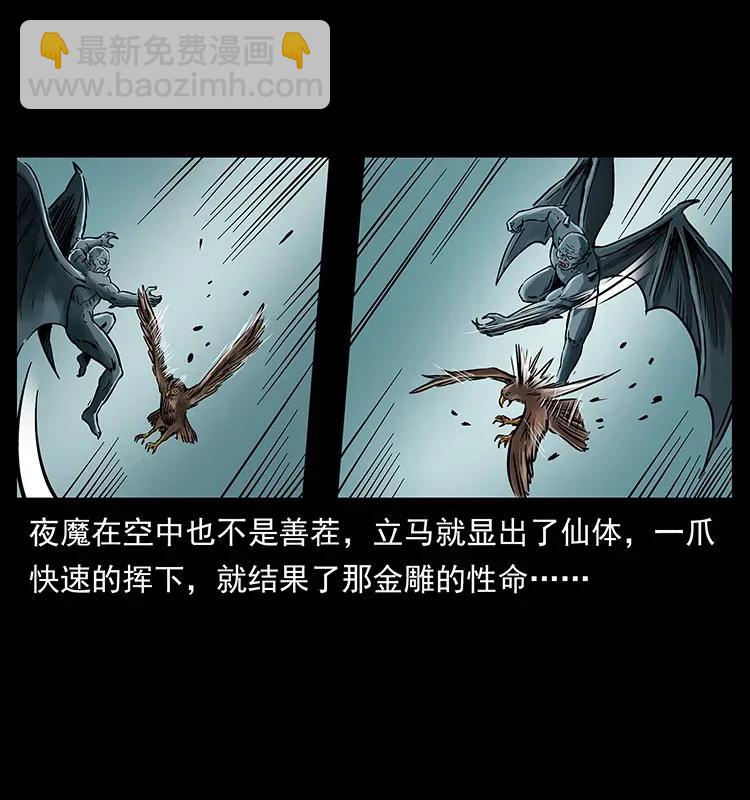 幽冥詭匠 - 280 西域食屍鬼(1/2) - 8