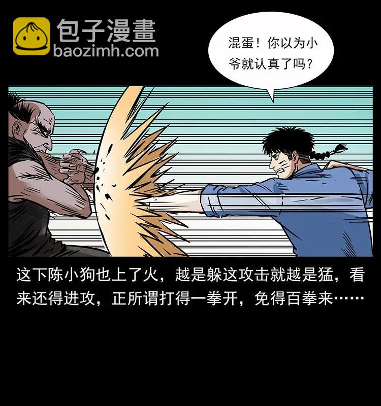 幽冥詭匠 - 280 西域食屍鬼(2/2) - 1