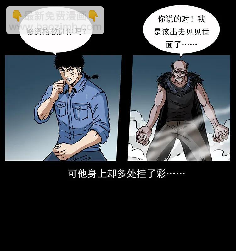 幽冥詭匠 - 280 西域食屍鬼(2/2) - 6