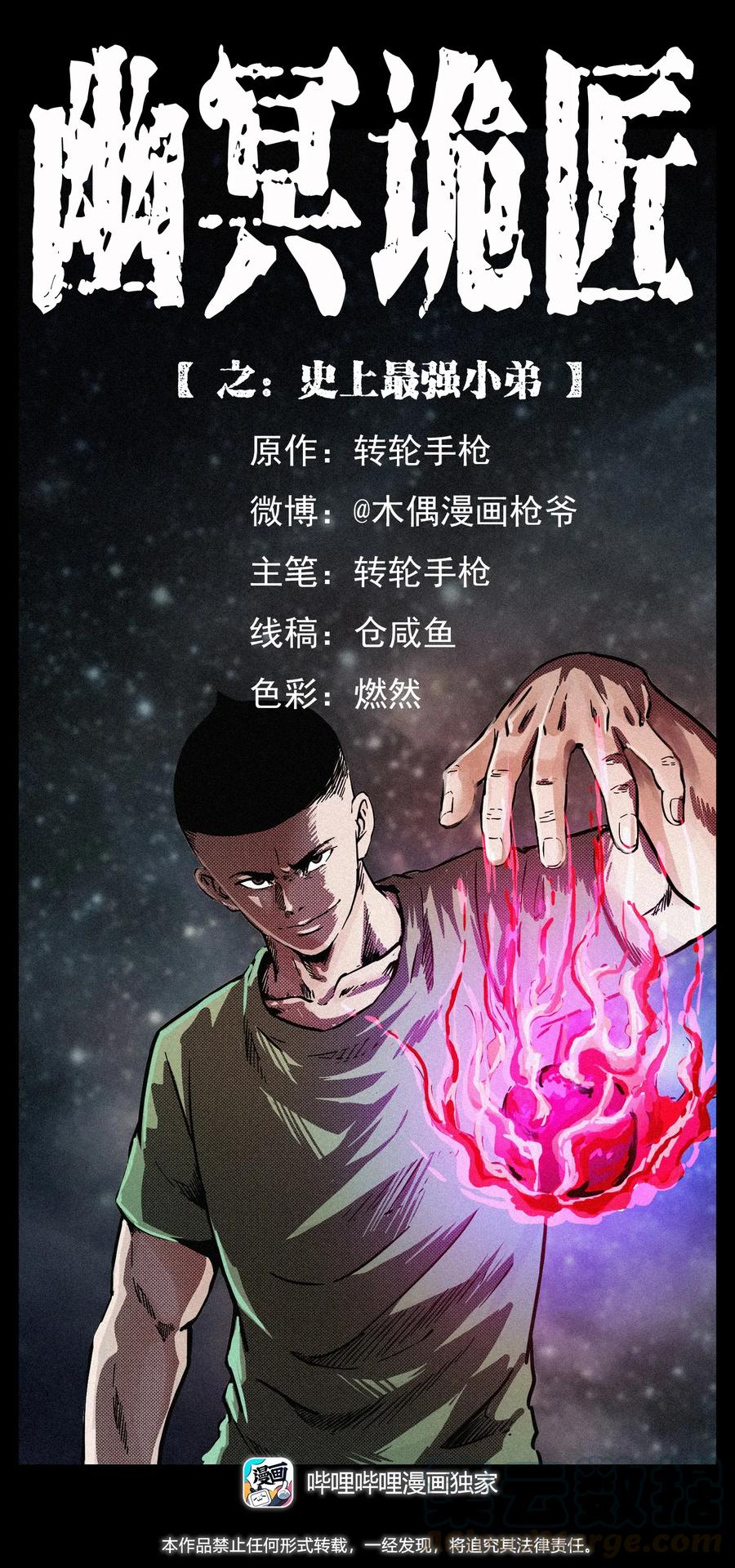 幽冥詭匠 - 282 史上最強小弟(1/2) - 1