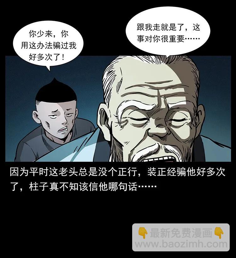 幽冥詭匠 - 282 史上最強小弟(1/2) - 3