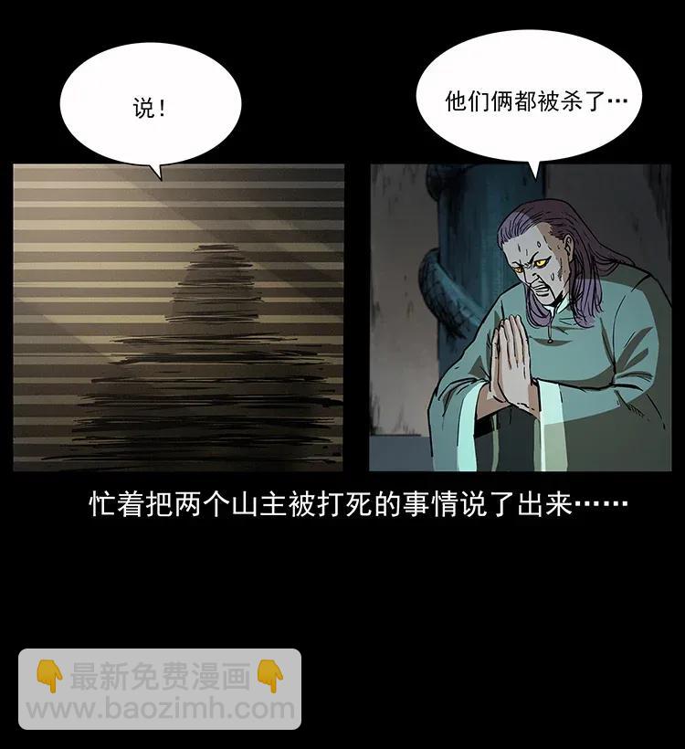 幽冥詭匠 - 282 史上最強小弟(2/2) - 6