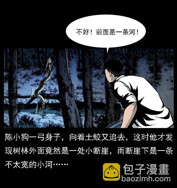 幽冥詭匠 - 030 鬥土蛟2(1/2) - 8