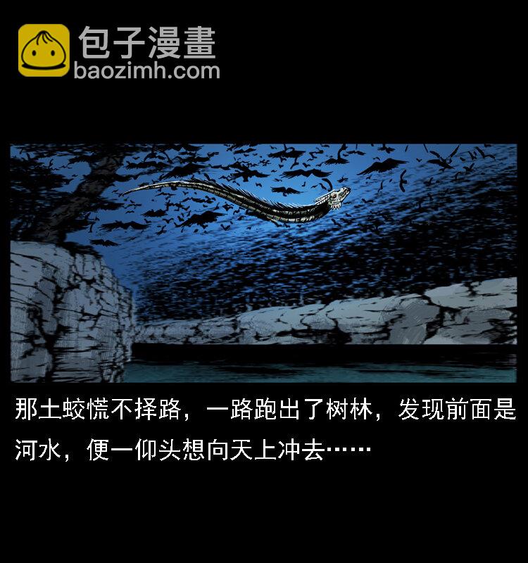 幽冥詭匠 - 030 鬥土蛟2(1/2) - 1