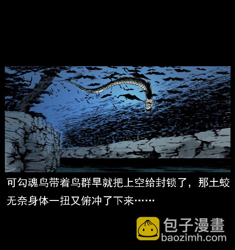 幽冥詭匠 - 030 鬥土蛟2(1/2) - 2