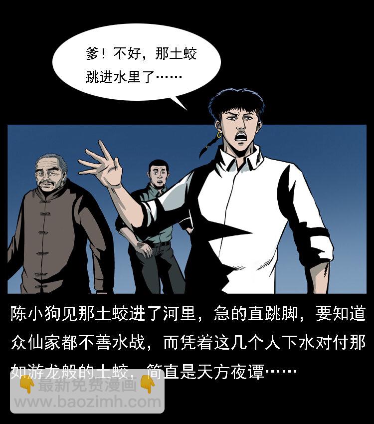 幽冥詭匠 - 030 鬥土蛟2(1/2) - 4