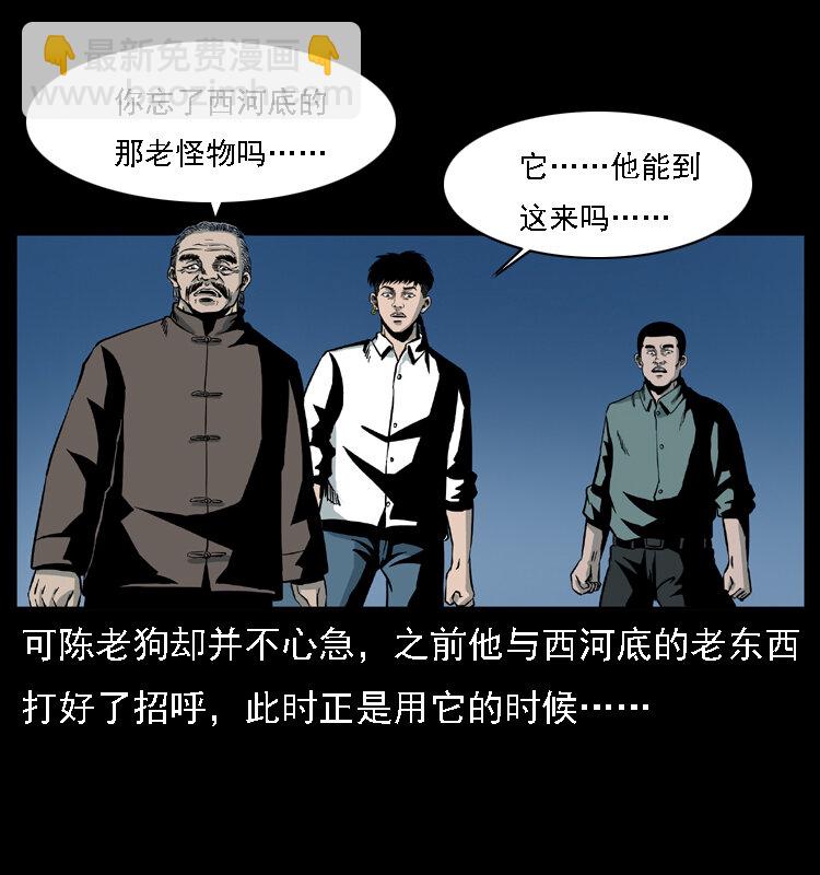 幽冥詭匠 - 030 鬥土蛟2(1/2) - 5