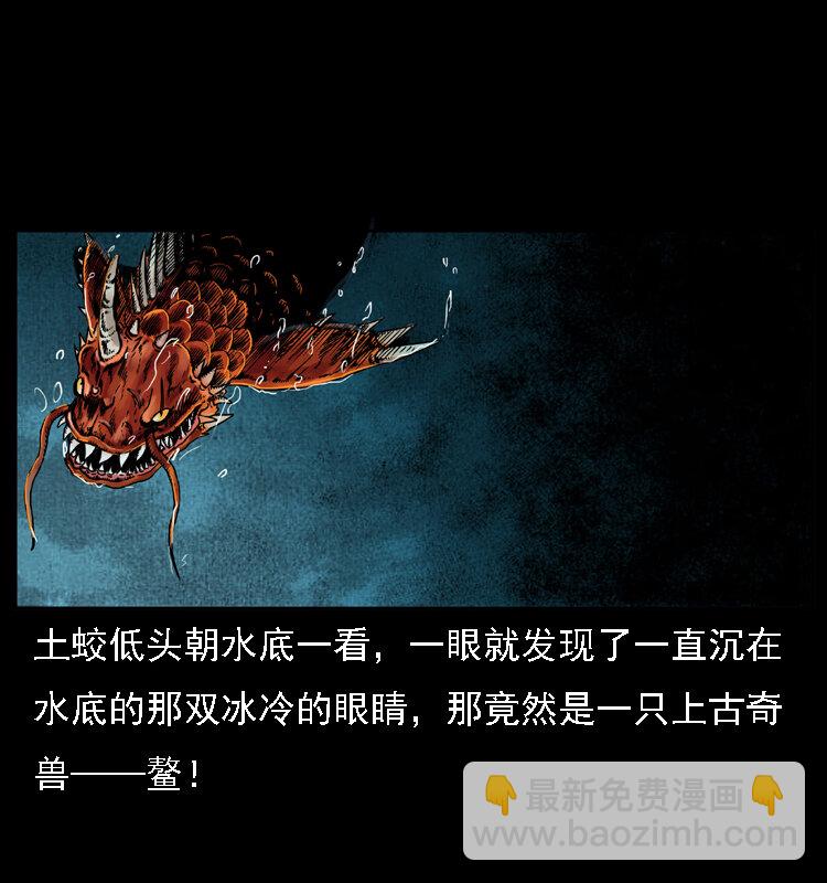 幽冥詭匠 - 030 鬥土蛟2(1/2) - 1