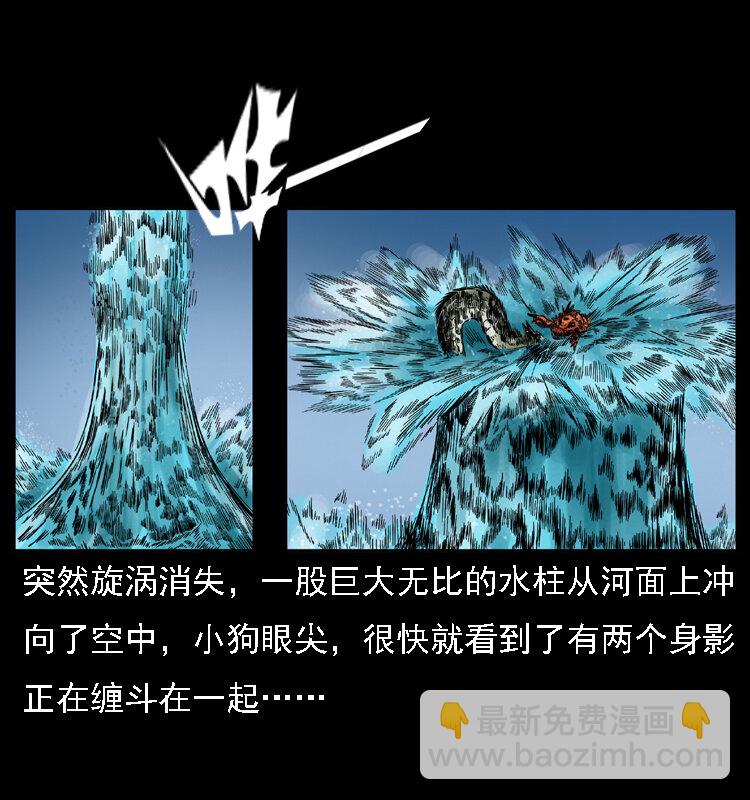 幽冥詭匠 - 030 鬥土蛟2(1/2) - 7