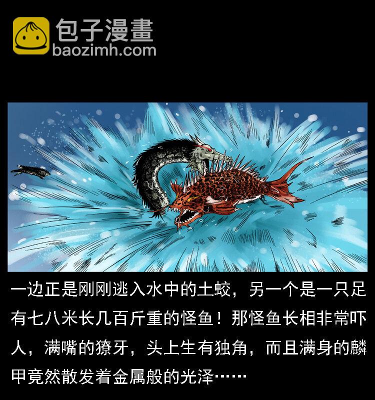 幽冥詭匠 - 030 鬥土蛟2(1/2) - 8