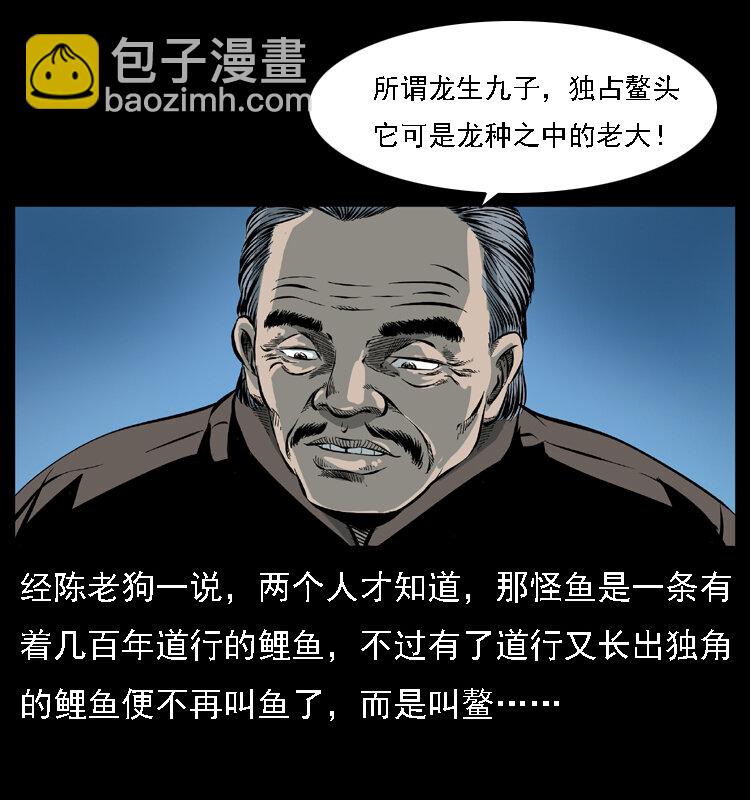 幽冥詭匠 - 030 鬥土蛟2(1/2) - 4