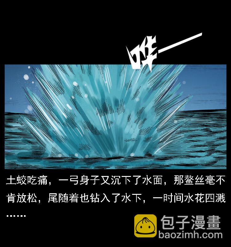 幽冥詭匠 - 030 鬥土蛟2(1/2) - 8