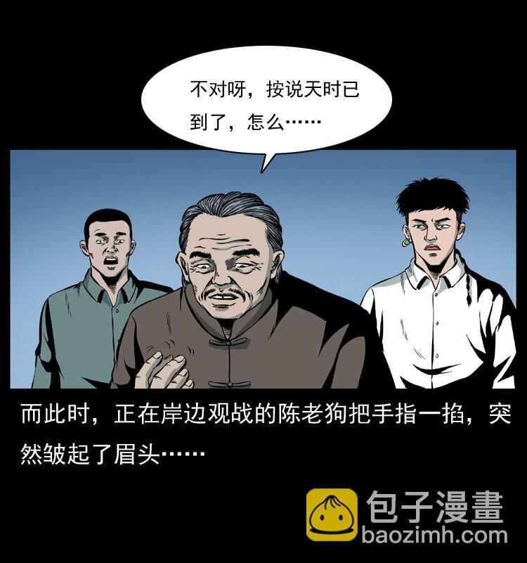 幽冥詭匠 - 030 鬥土蛟2(1/2) - 2