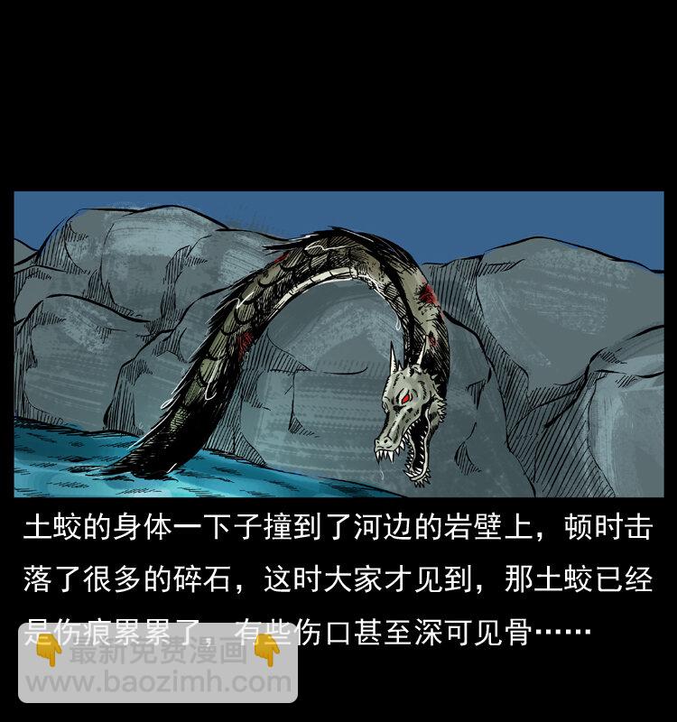 幽冥詭匠 - 030 鬥土蛟2(1/2) - 6