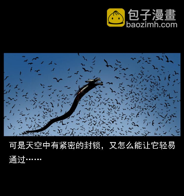 幽冥詭匠 - 030 鬥土蛟2(1/2) - 1