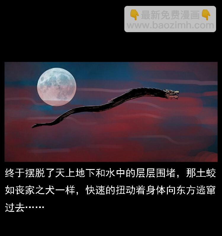 幽冥詭匠 - 030 鬥土蛟2(2/2) - 2