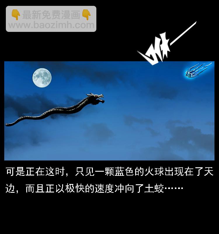 幽冥詭匠 - 030 鬥土蛟2(2/2) - 5