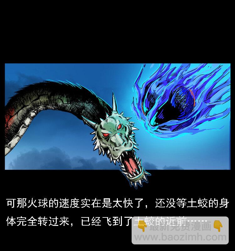 幽冥詭匠 - 030 鬥土蛟2(2/2) - 2