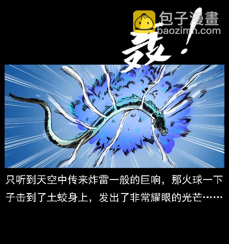 幽冥詭匠 - 030 鬥土蛟2(2/2) - 3