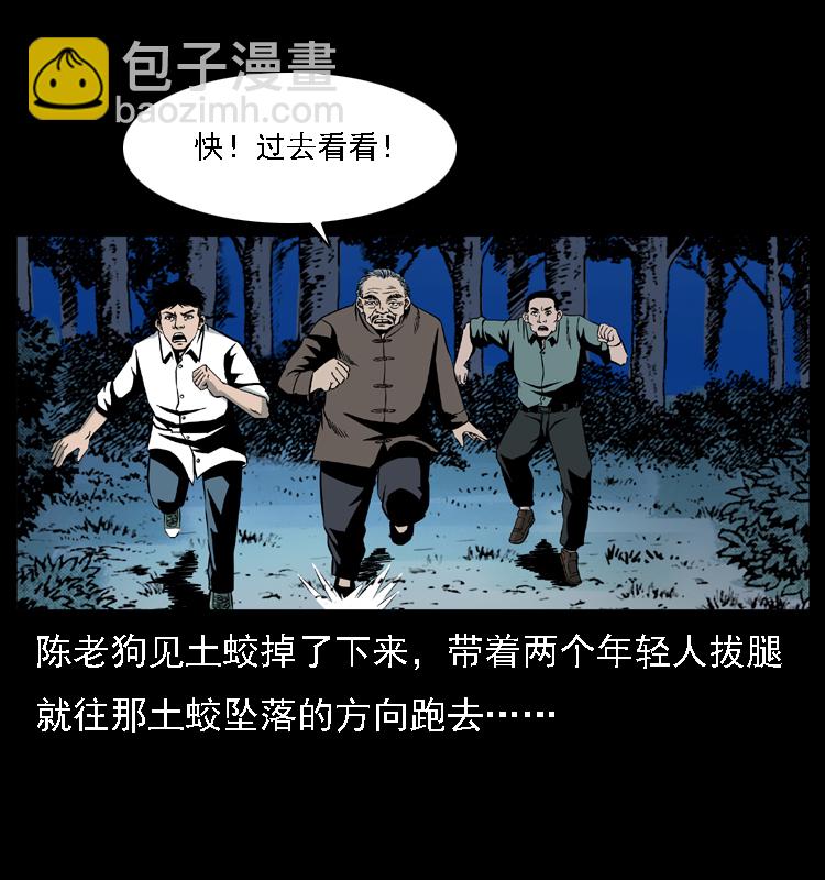 幽冥詭匠 - 030 鬥土蛟2(2/2) - 5