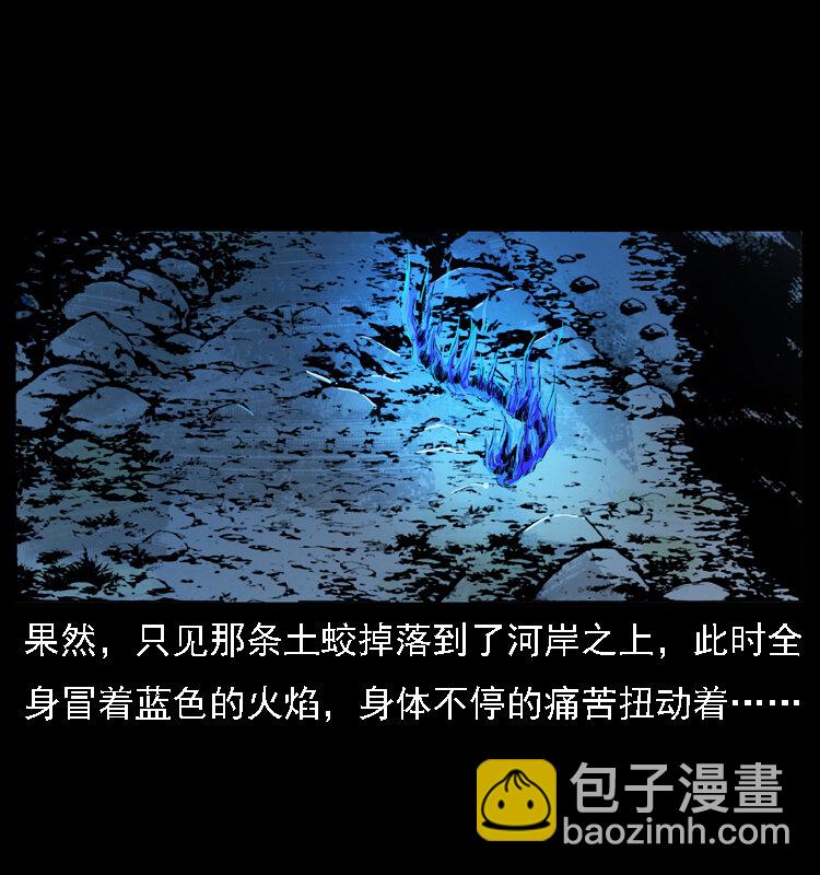 幽冥詭匠 - 030 鬥土蛟2(2/2) - 3