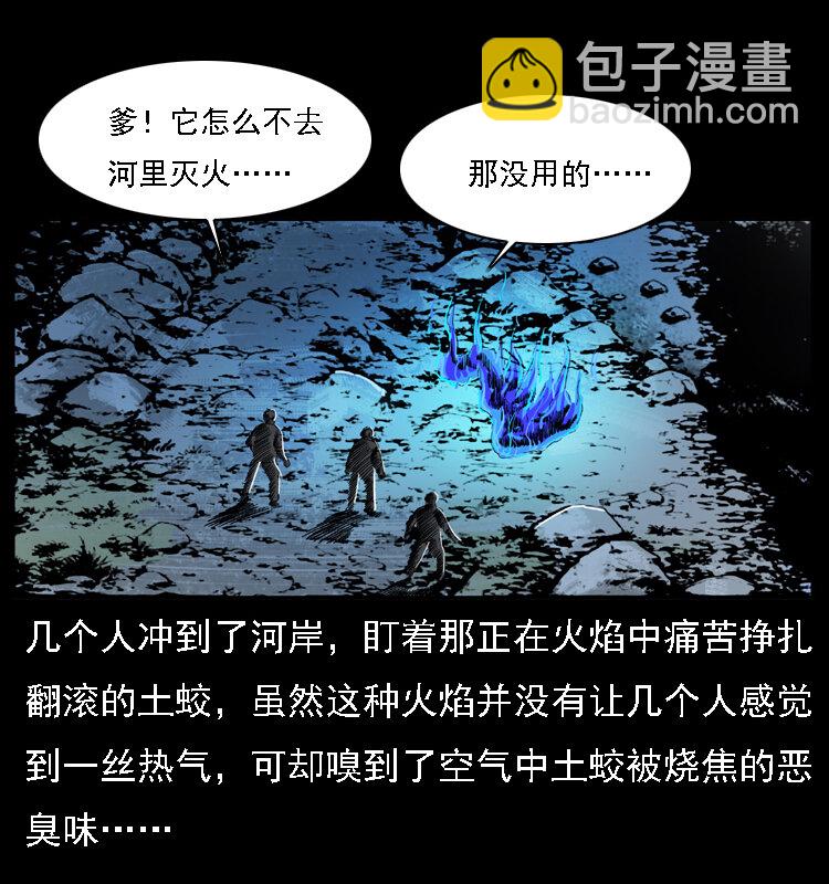 幽冥詭匠 - 030 鬥土蛟2(2/2) - 4
