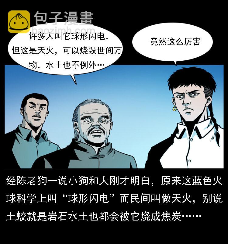 幽冥詭匠 - 030 鬥土蛟2(2/2) - 5